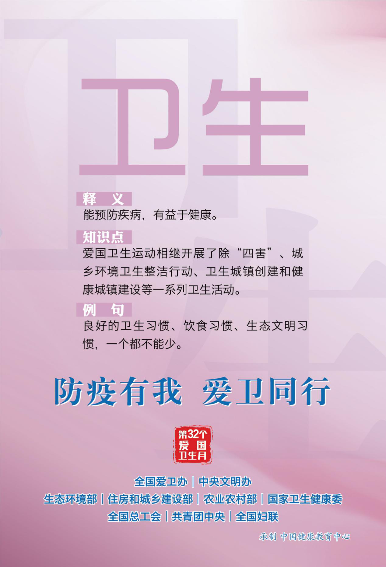 第32个爱国卫生月活动 为全面打赢新冠肺炎疫情阻击战营造良好环境 (4).png