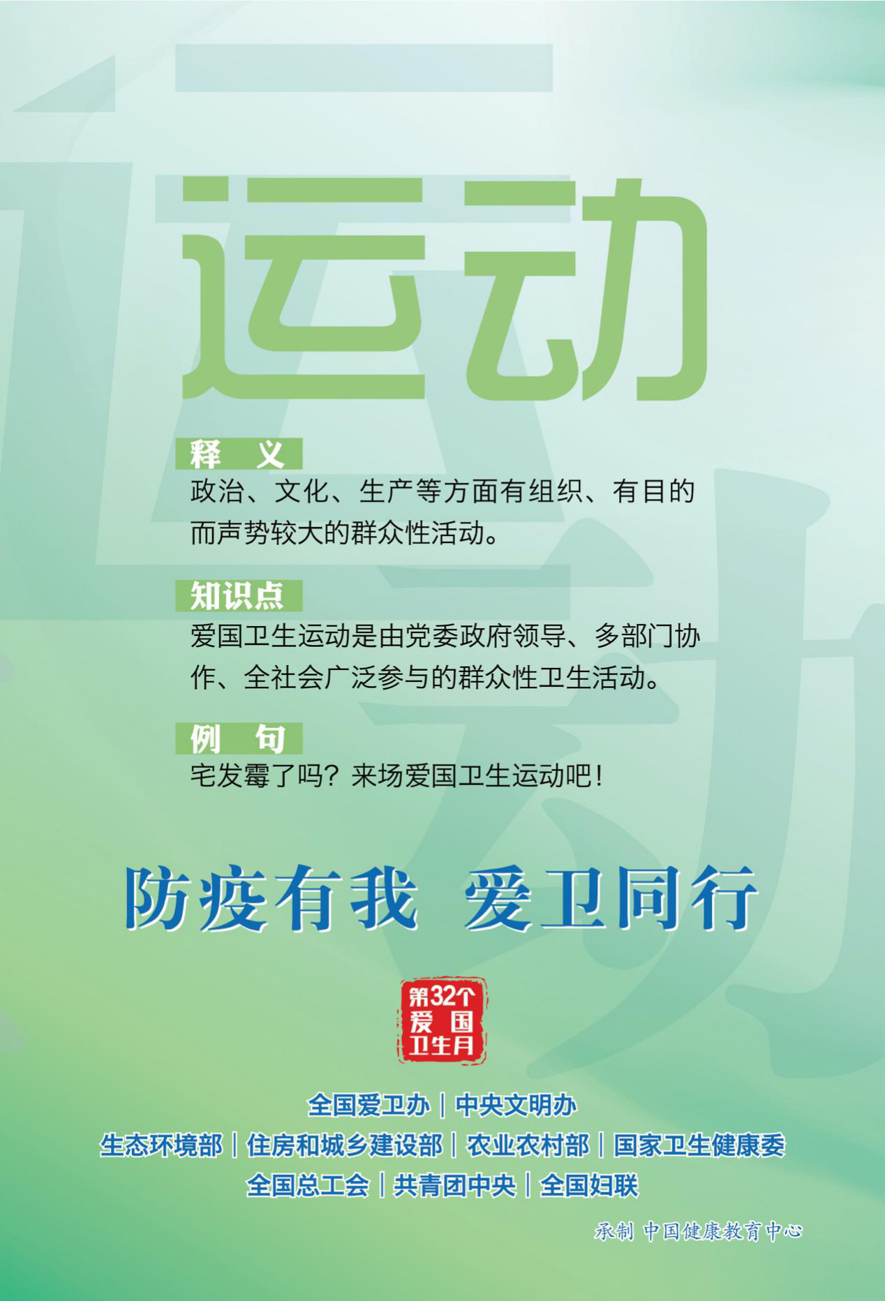 第32个爱国卫生月活动 为全面打赢新冠肺炎疫情阻击战营造良好环境 (5).png